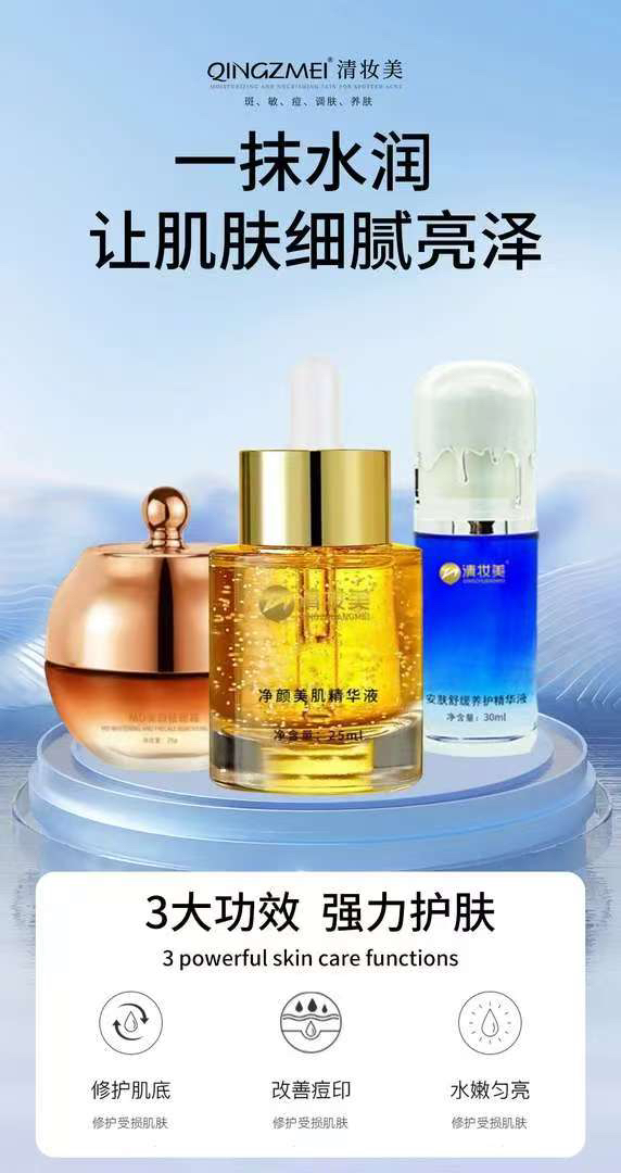 清妆美三件套敏感肌专用