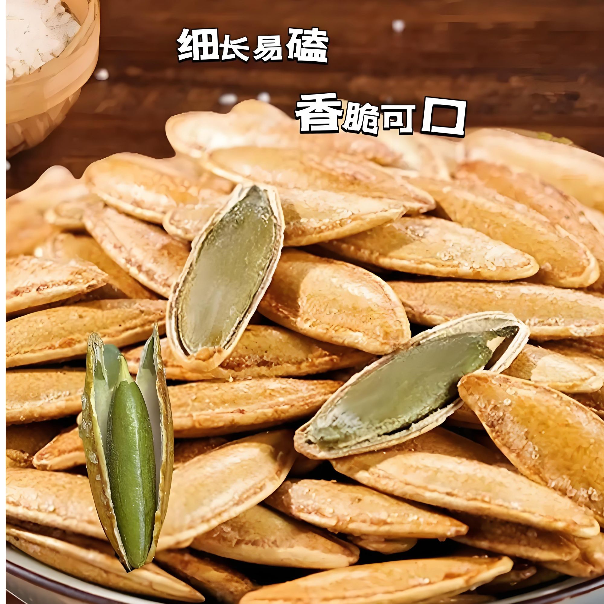多味美人甲南瓜子500g