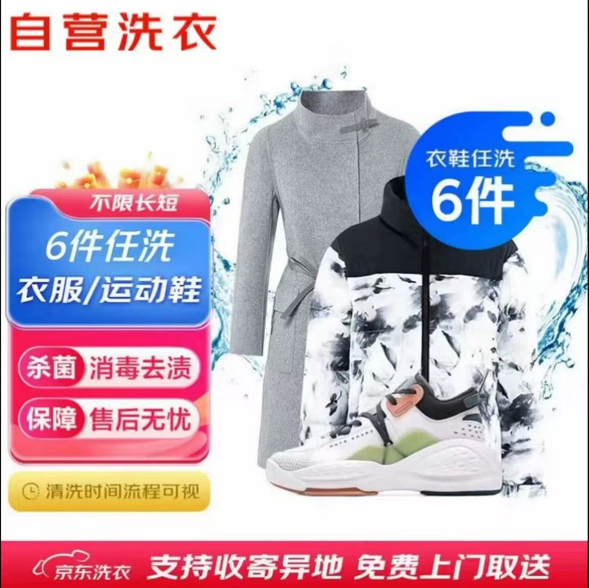 6件任洗京/东洗美衣干洗免费上门取送衣鞋任洗代约