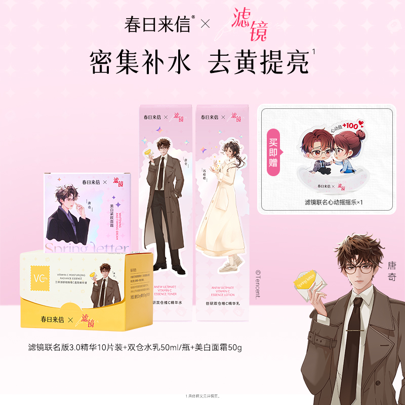 【滤镜x春日来信】VC双仓精华液水乳面霜抗皱修护保湿提亮舒缓肌肤