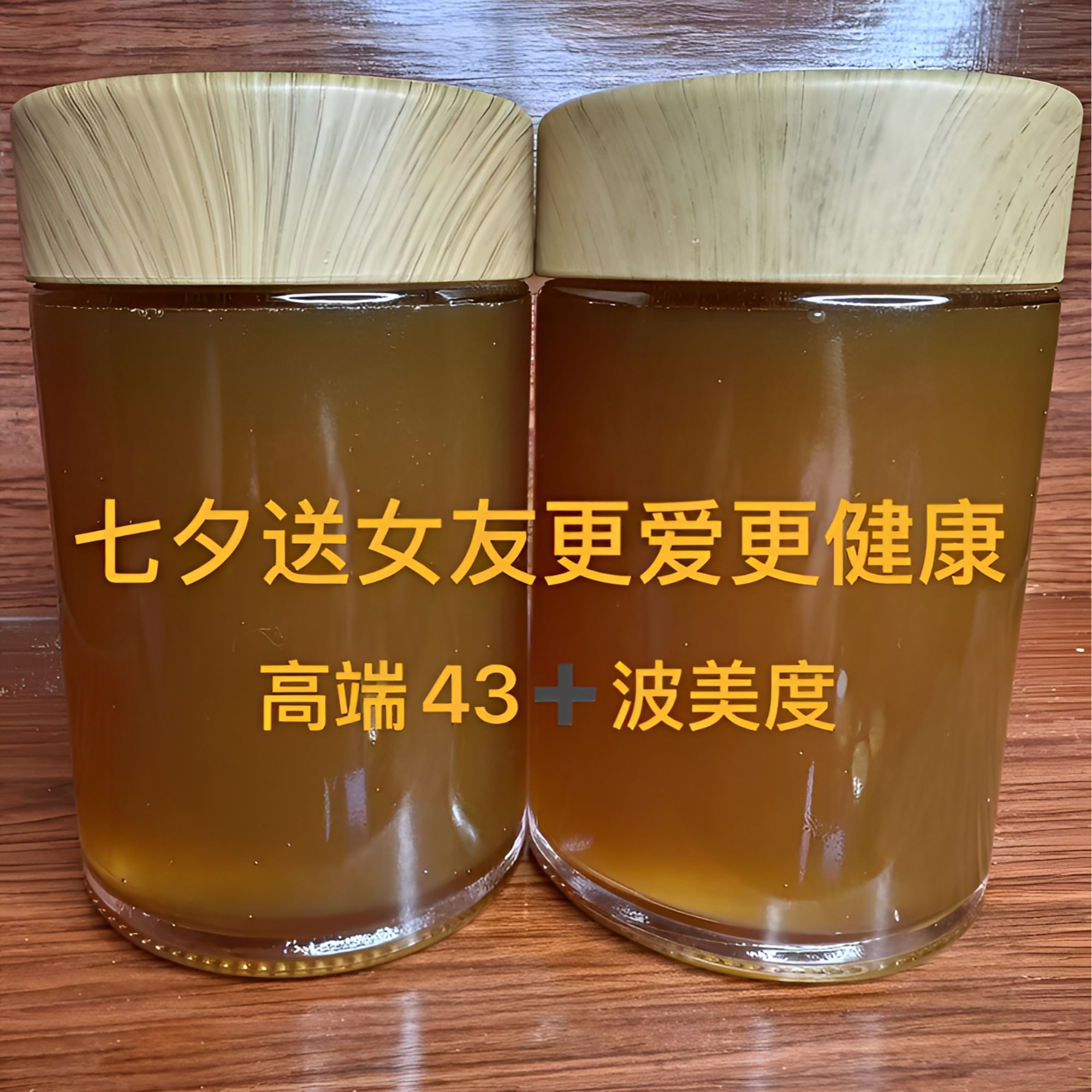 安疗  高品质43＋党参黄芪老蜜＋6年老红参秋冬滋补中秋送健康