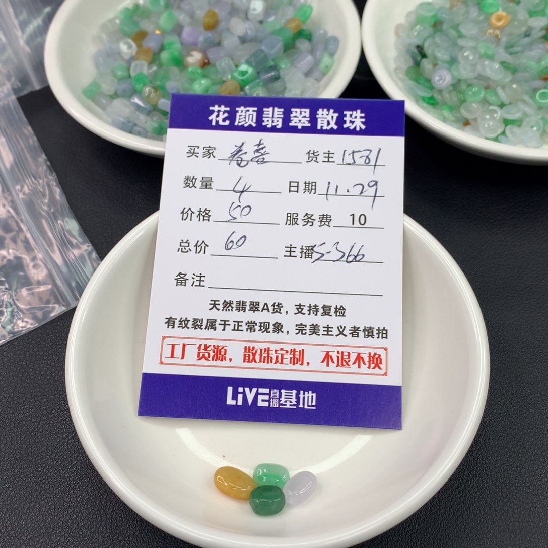 ·***·翡翠散珠翡翠散珠DIY手串多样性自发