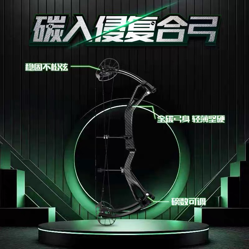 外星人户外碳入侵复合弓碳素射击射箭高箭速碳弓碳魔头弓仿碳悬浮