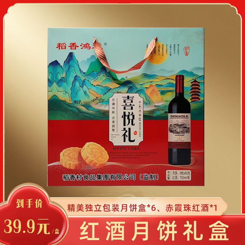【月饼礼盒】新款中秋月饼礼盒送礼团购福利送红酒