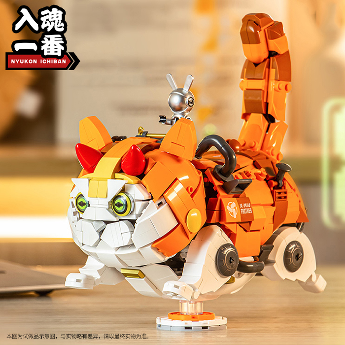 野想积木 X-MIU机械猫 橘太子 【YXJM-08188】