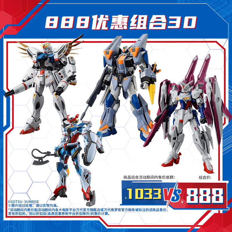 万代模型888优惠组合30/玩具