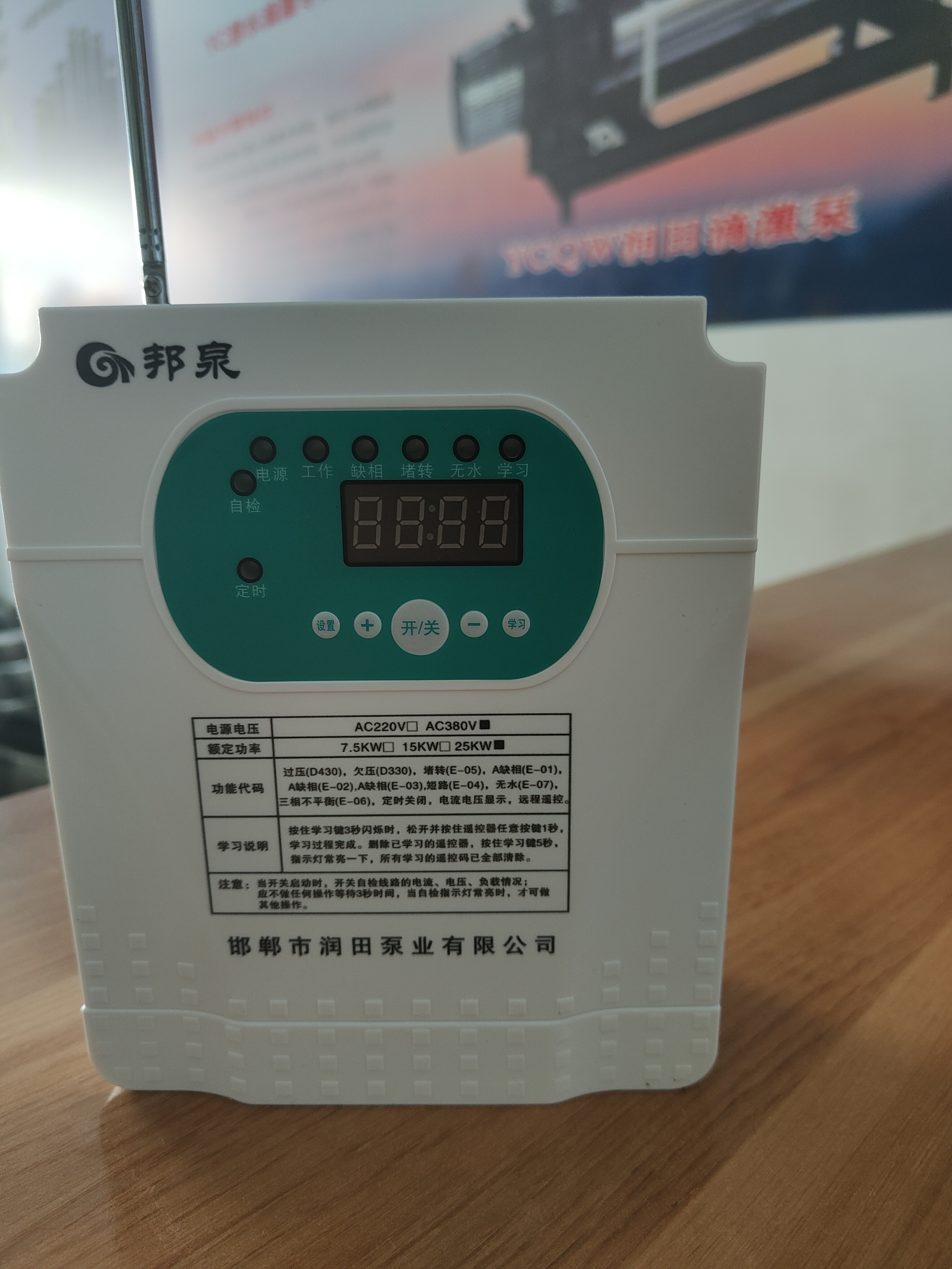 邯郸润田专用水泵智能保护器，水泵缺相，过压，欠压