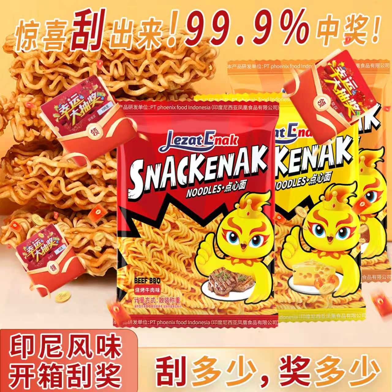 好趣味小鸡面印尼工厂研发网红干脆面烧烤味咸蛋黄芝士味怀旧零食