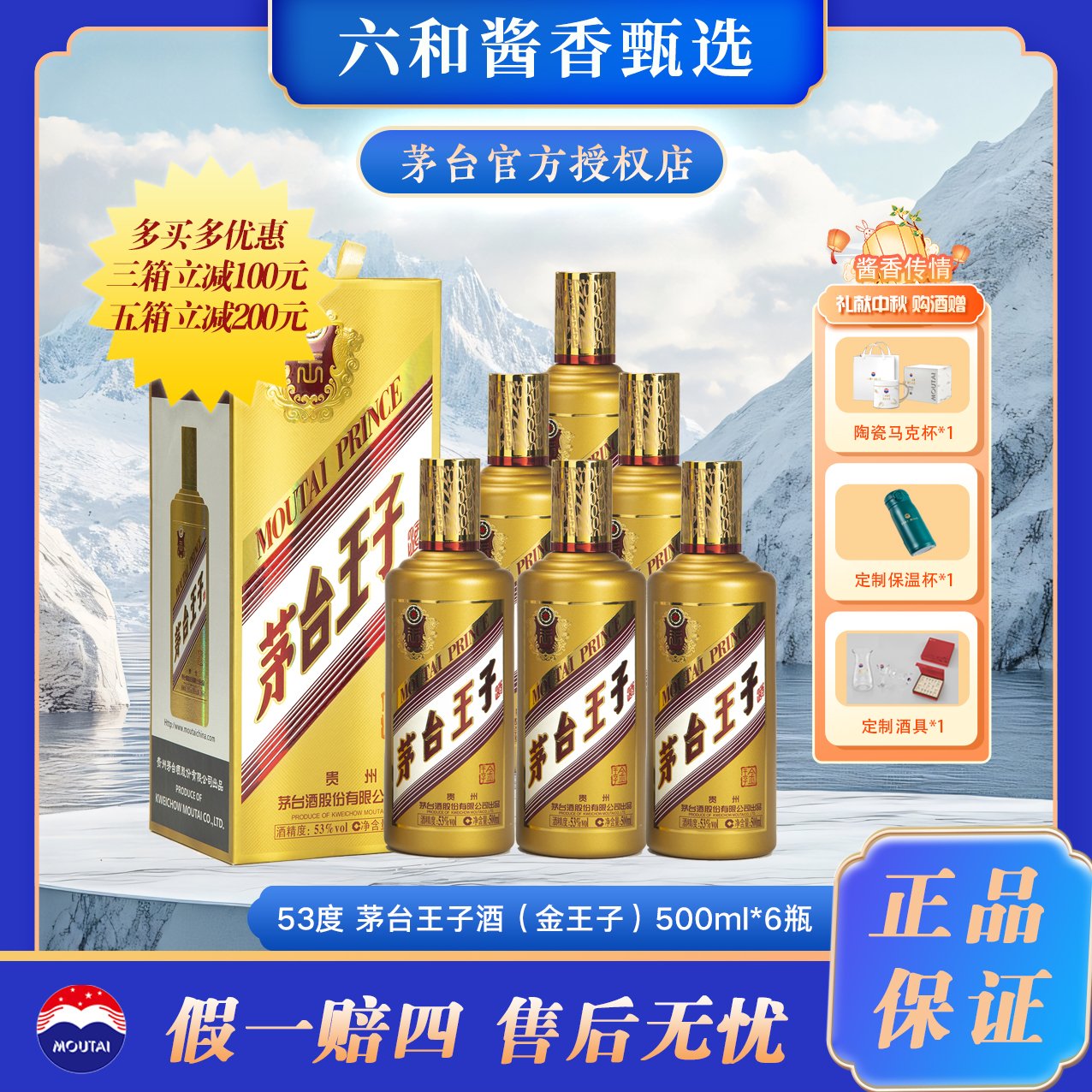 MOUTAI PRINCE/茅台王子酒酱香型白酒 婚宴送礼自饮 53%Vol500
