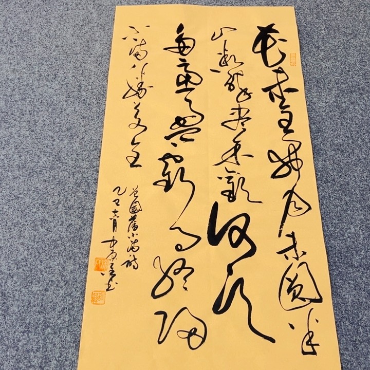 书法书法作品小满诗