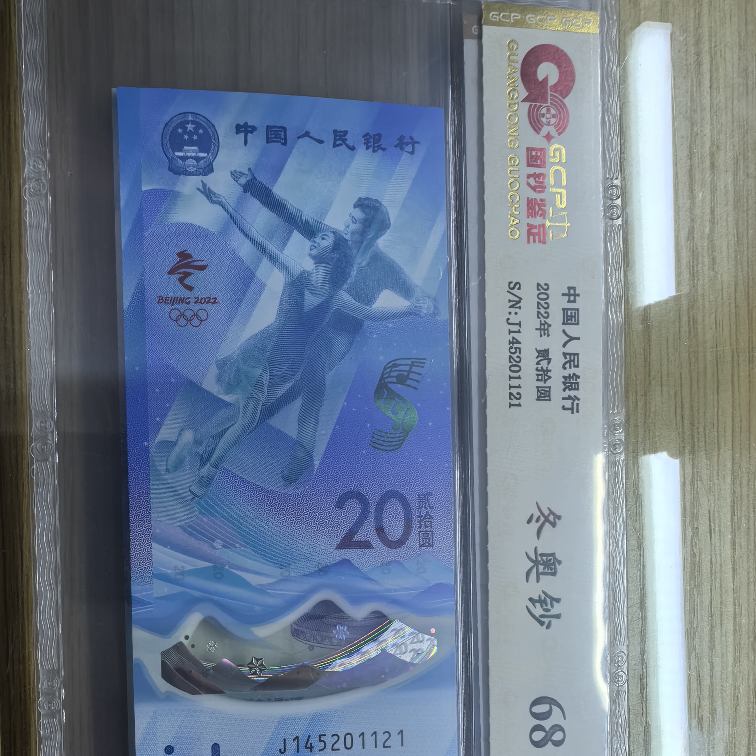 2022年北京冬奥会纪念钞 单张 面值贰拾圆 雪钞冰钞号码随机发货