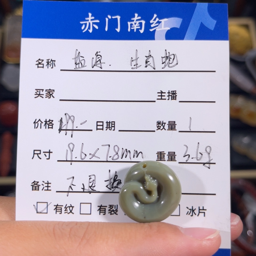 玛瑙/玉髓盐源料蛇。不退不换未镶嵌