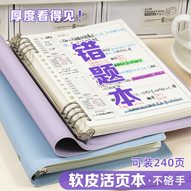 B5活页错题本可拆卸小学初高中纠错笔记本子数学英语软皮改错本