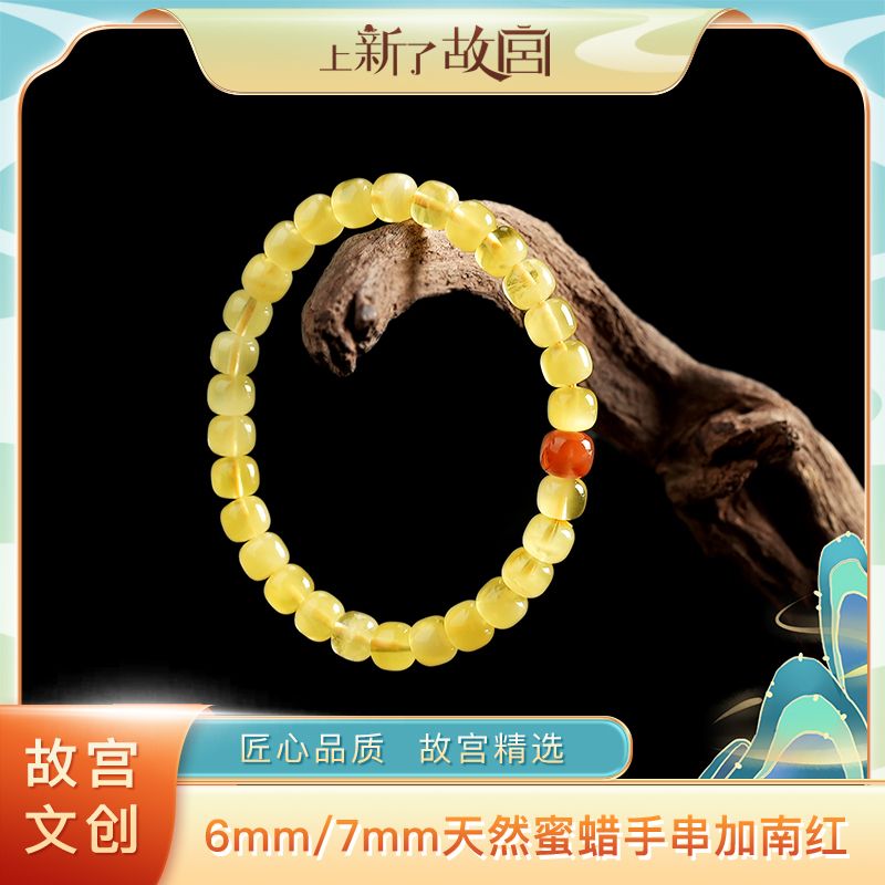 上新了故宫【央】6mm/7mm天然蜜蜡加南红手串