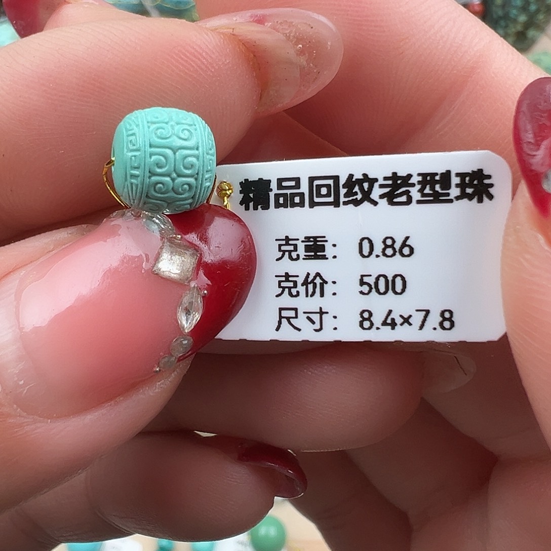 绿松石配饰未镶嵌