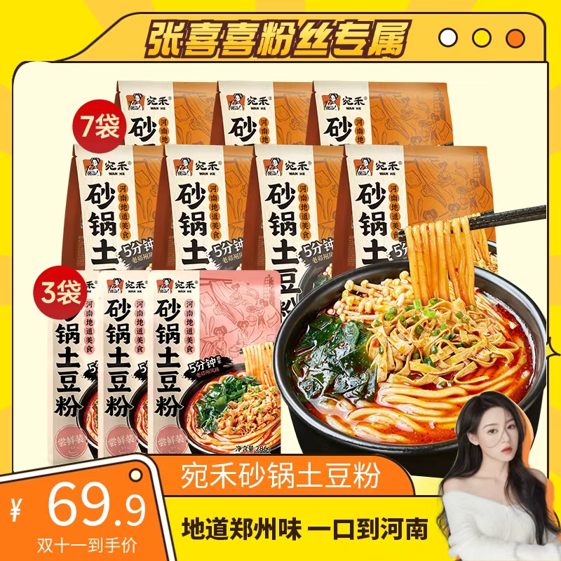 宛禾砂锅土豆粉320g*7袋+乐享版286g*3方便速食夜宵麻辣烫米粉csw