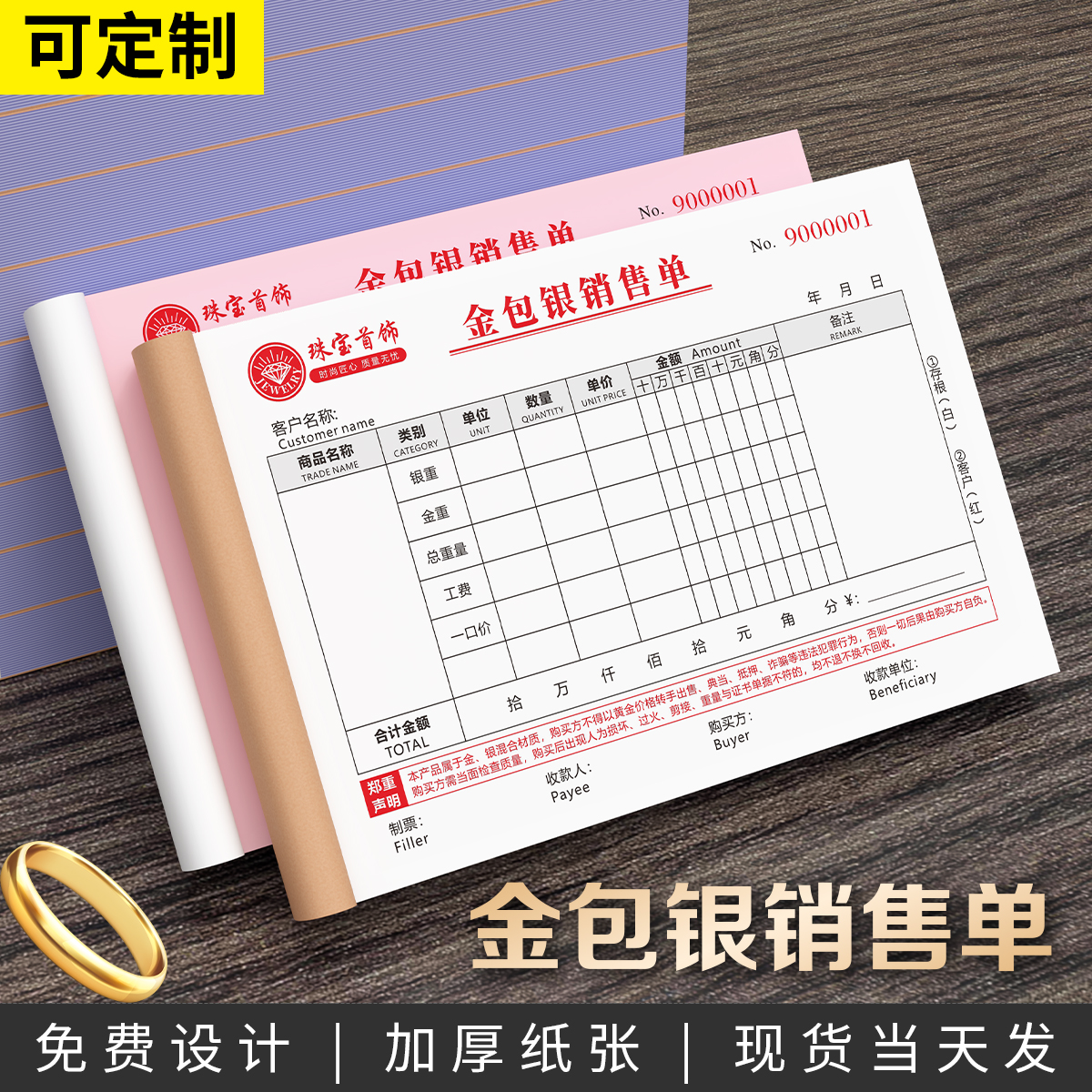 金包银销售单珠宝首饰质保单金银旧金回收二三联加厚手写票据本