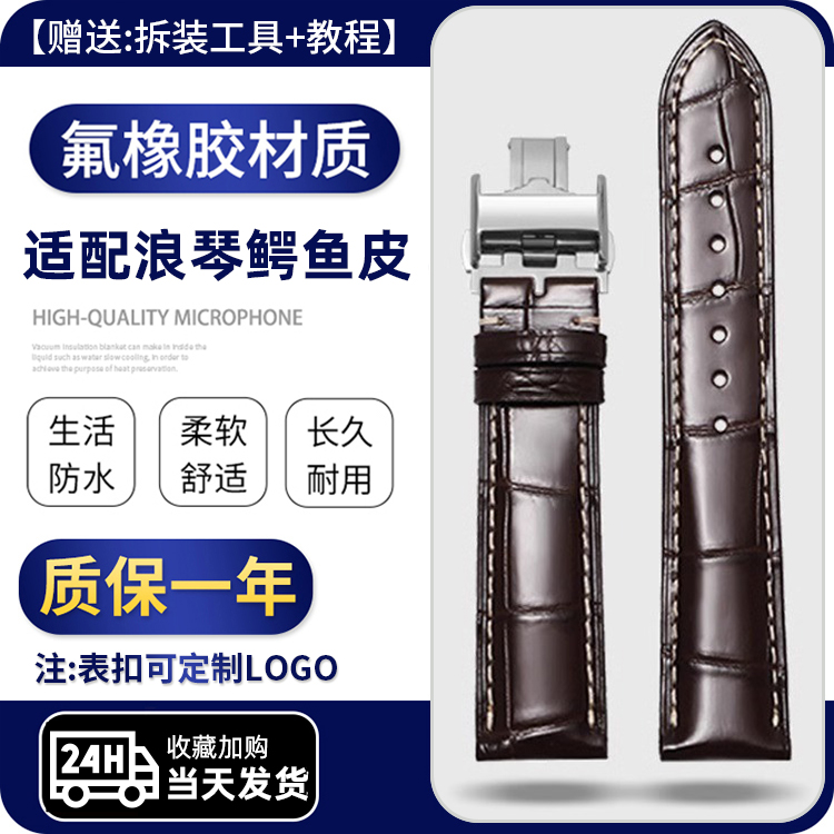 进口美洲鳄鱼皮表带适配浪琴月相名匠康卡斯瑰丽先行者原装男女