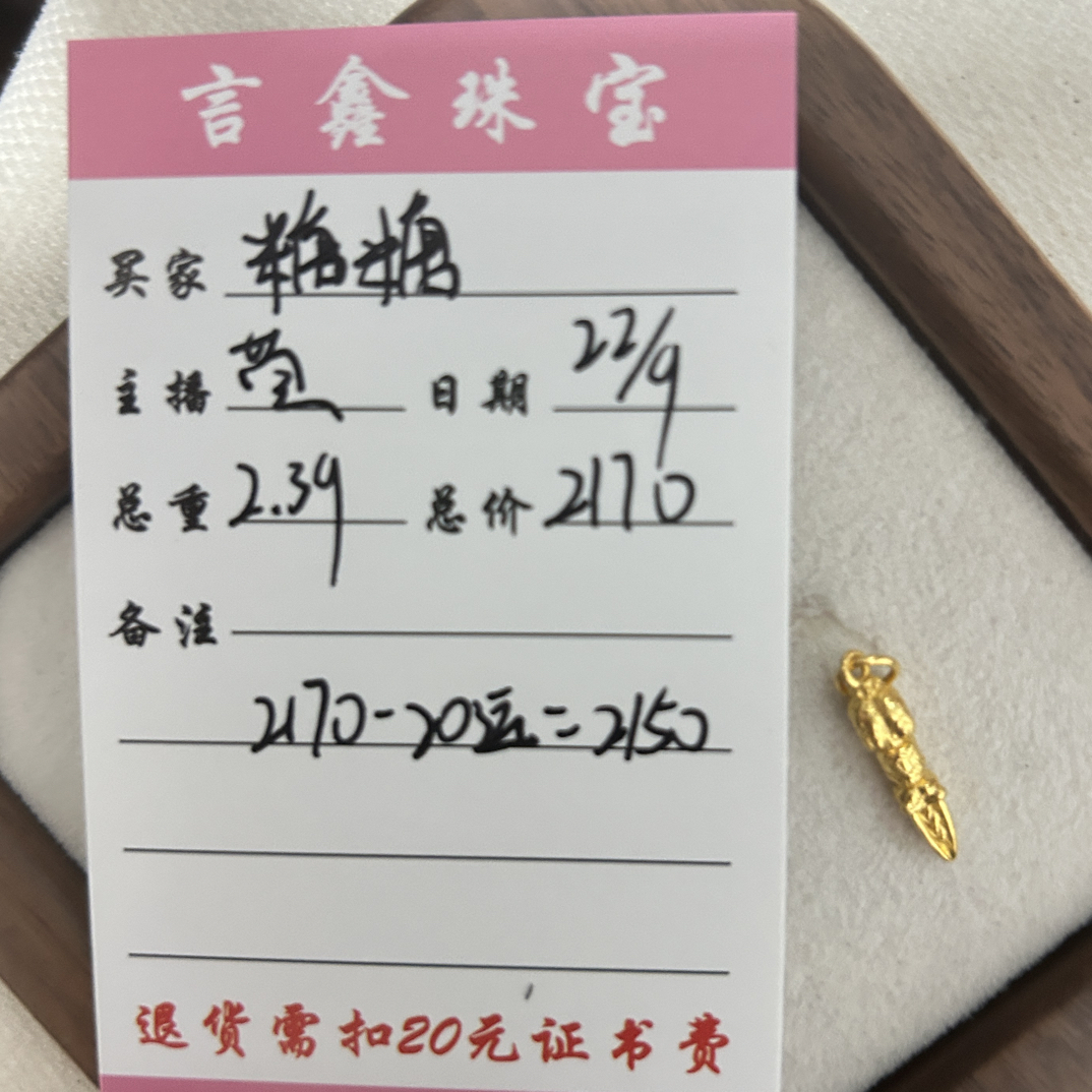 足金饰品吊坠 2.39克