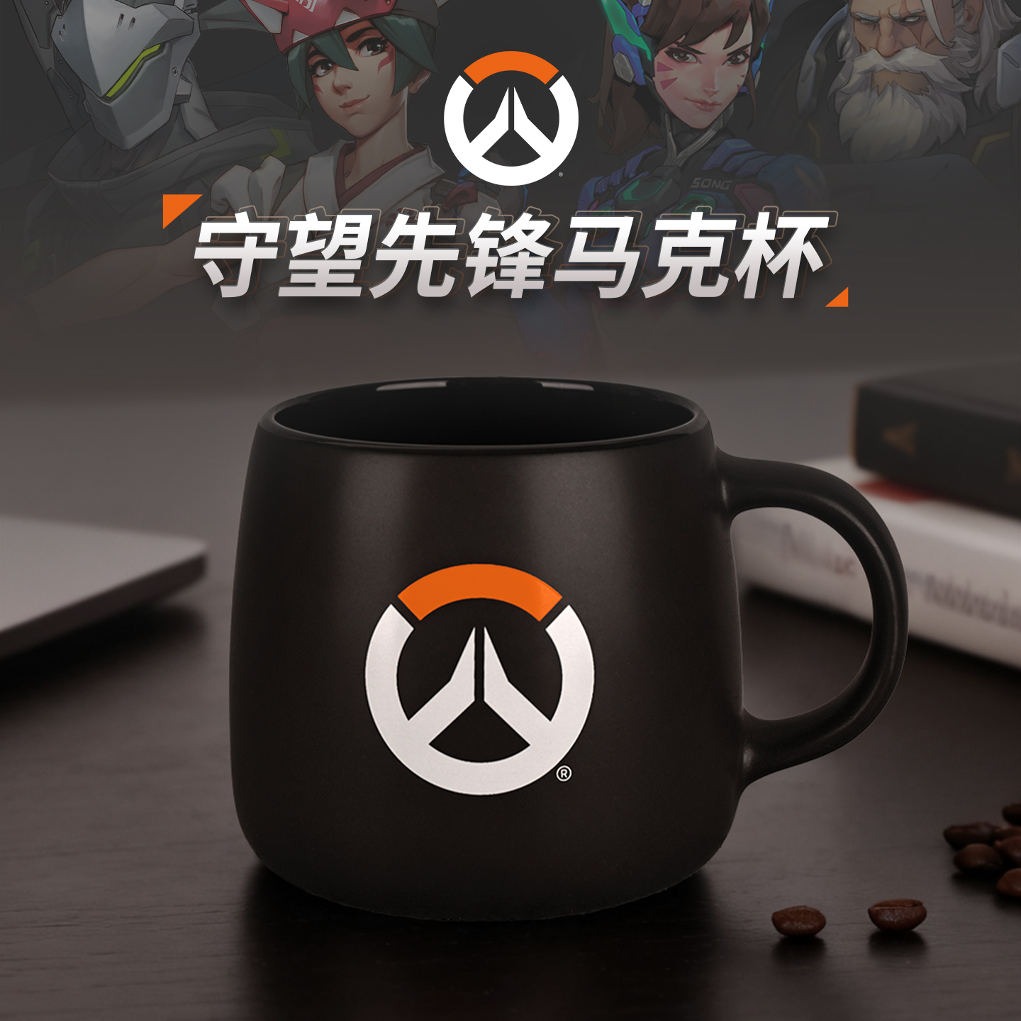 Blizzard暴雪官方正版游戏周边守望先锋马克杯陶瓷杯