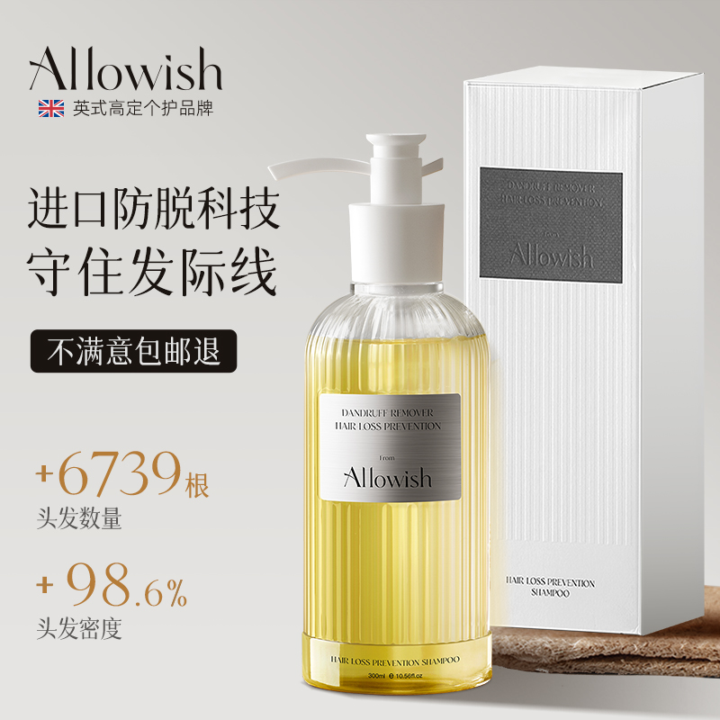 Allowish防脱洗发水控油蓬松去屑香氛洗发水控油蓬松留香丰盈强韧