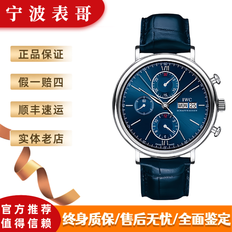 99新 IWC/万国 波涛菲诺限量款391019/表径40/时尚年轻款