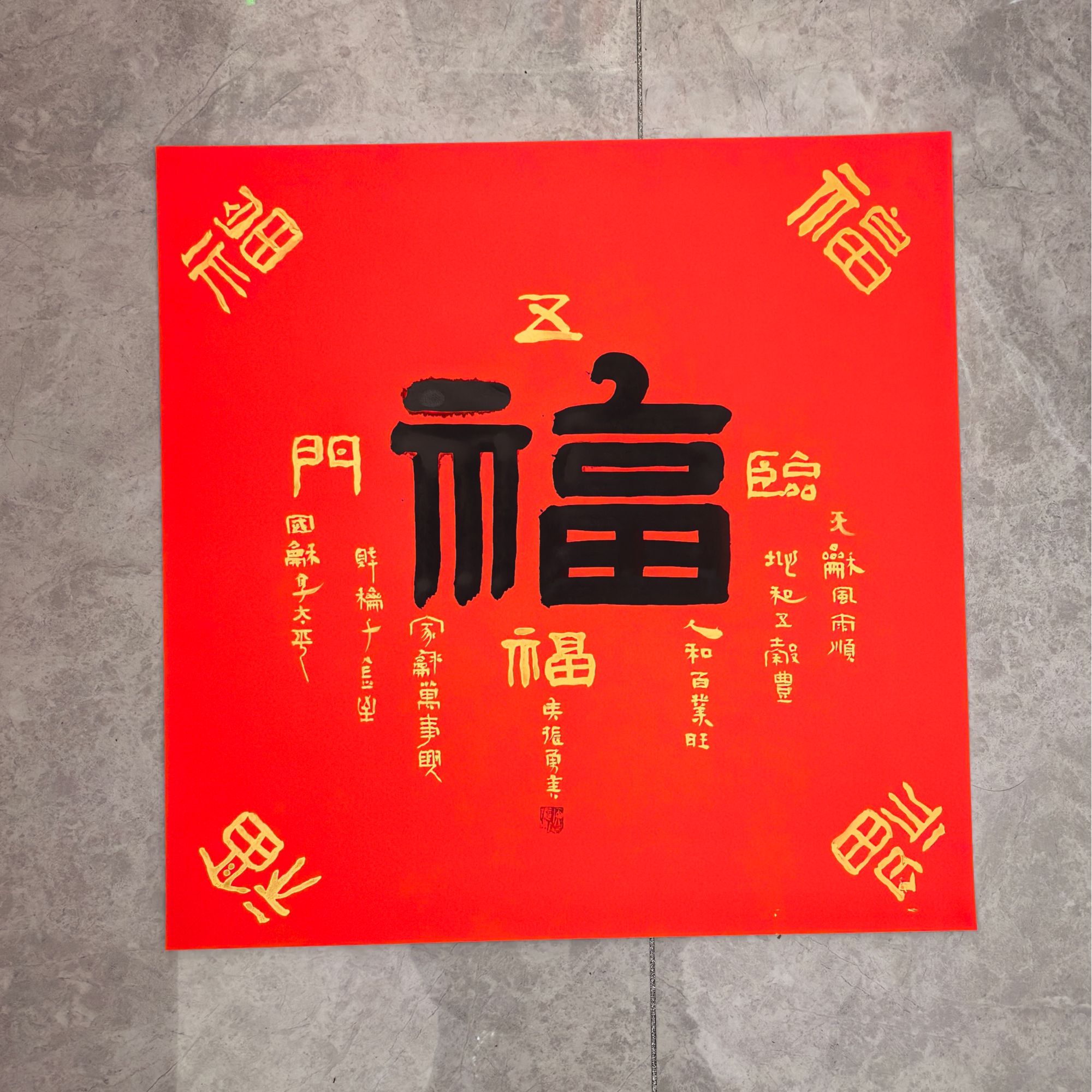 五福临门五谷丰登装饰画