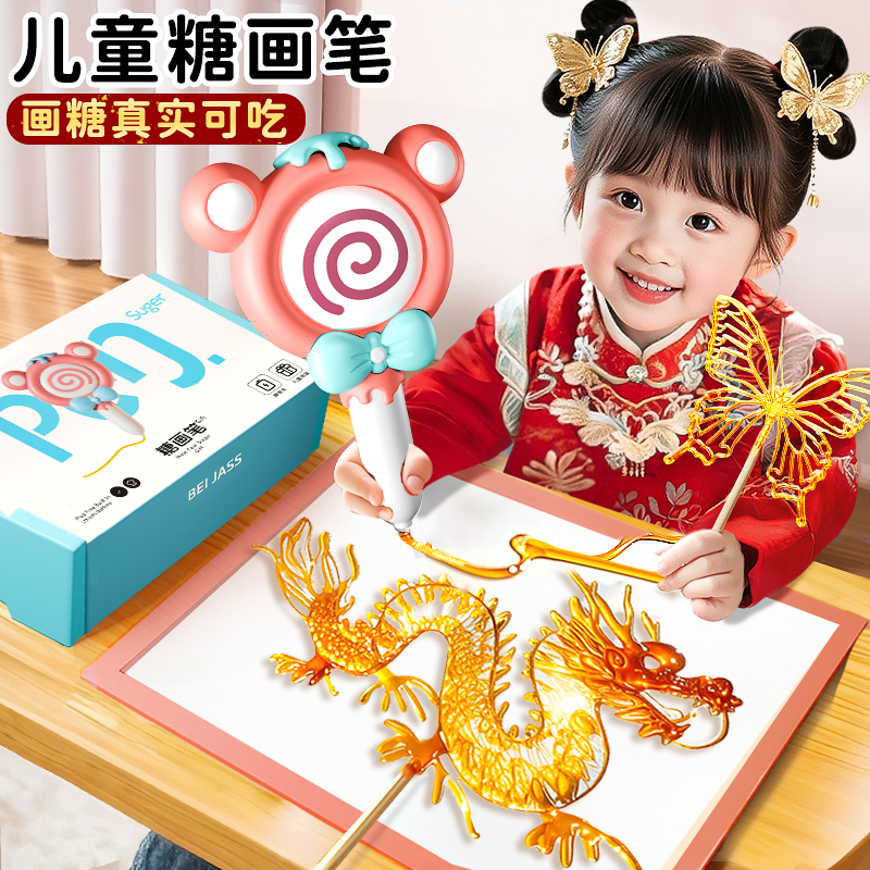 糖画笔儿童手工diy糖画可食用生日礼物麦芽糖女孩玩具教师节礼物