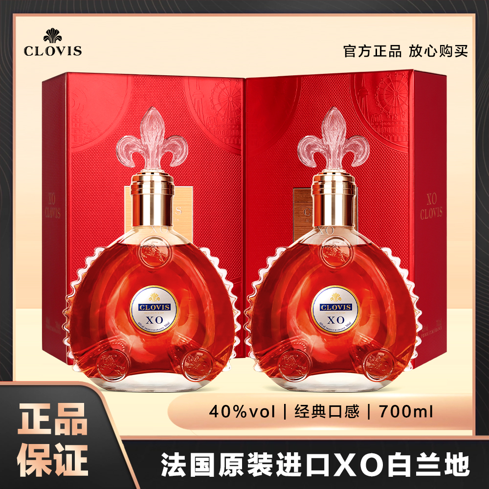 法国原装进口·克洛维XO白兰地-路易国王 40度洋酒 700ml*2瓶装