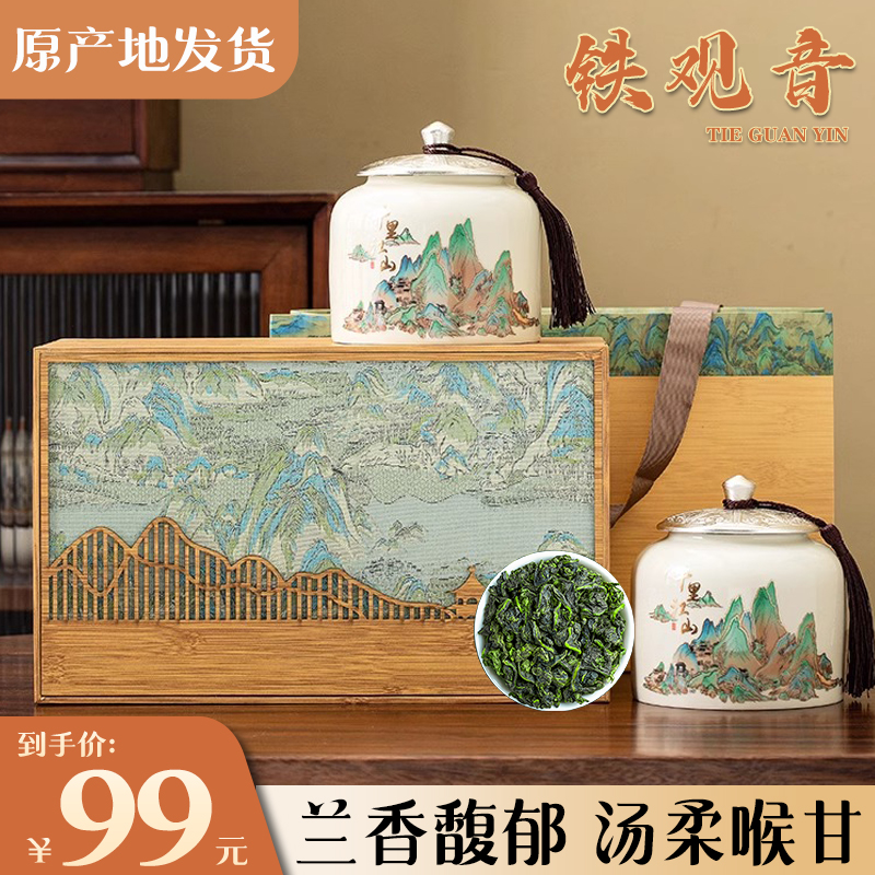 【顺丰发货】铁观音新茶节日瓷罐礼盒春节送礼送长辈高档茶礼礼盒装