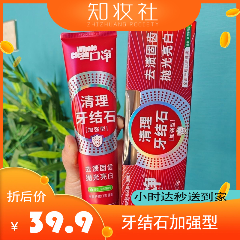 一口净清理牙结石牙膏自然薄荷型（红管新）