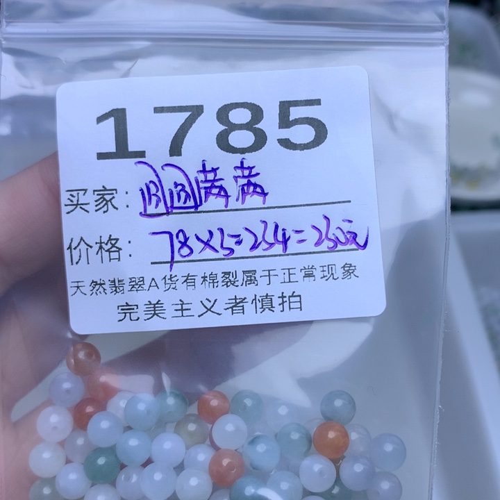 散珠翡翠圆**满翡翠散珠