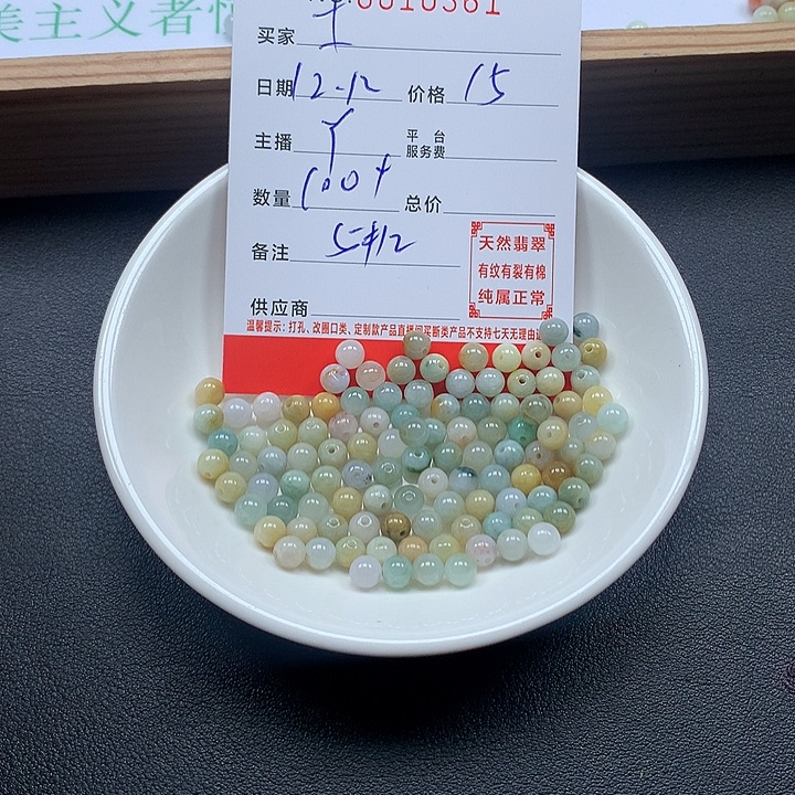 氵***口翡翠散珠珠子。     