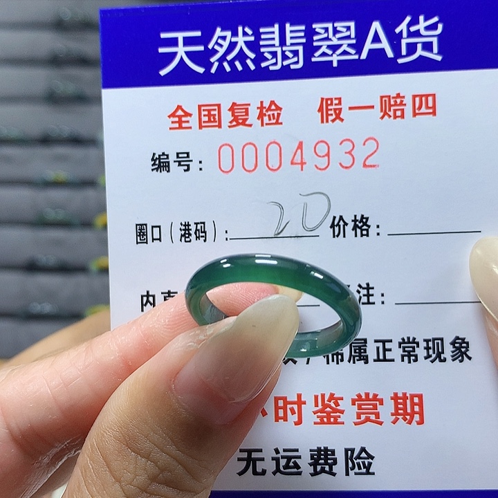 翡翠未镶嵌戒圈4932