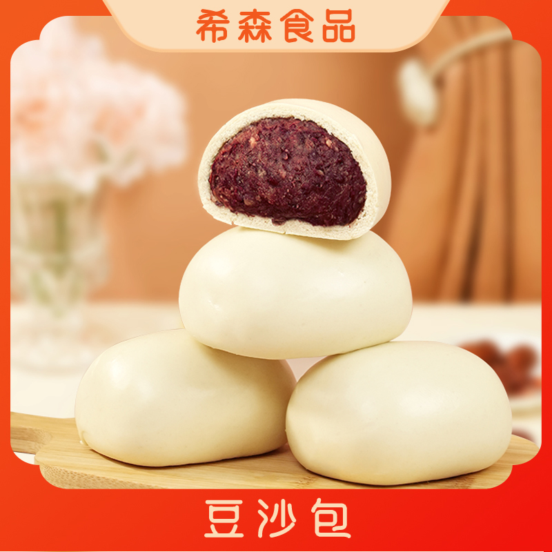 【希森】豆沙包儿童营养早餐62克*18个红豆馅手工花馍馍豆包子零食
