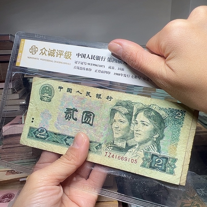 退市人民币4张如图