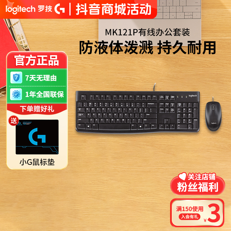 罗技MK121P有线键鼠办公商务适用轻薄小巧便携舒适通用台式笔记本
