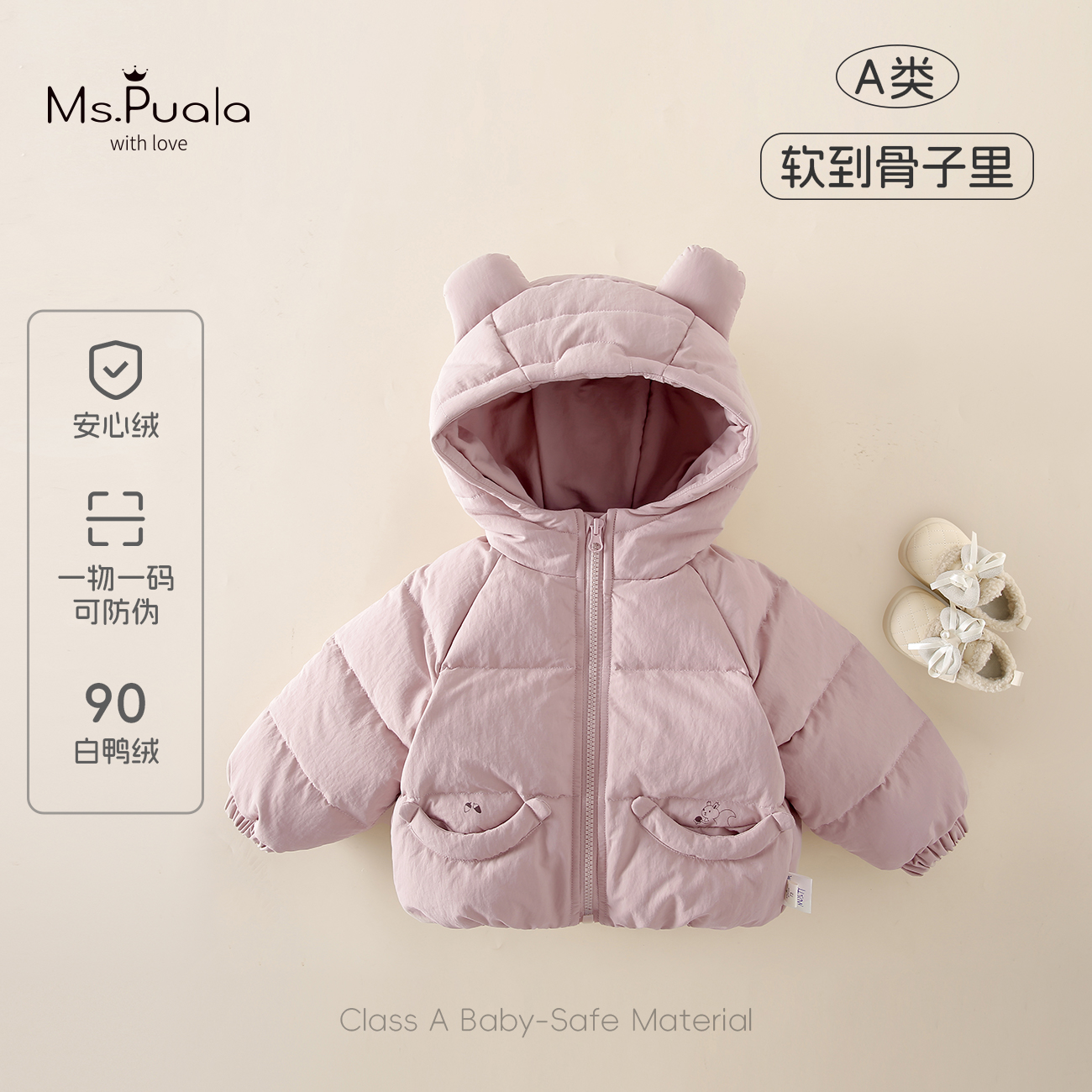 【MsPuala】新国标婴幼儿女冬90白鸭绒安心绒羽绒服-MD599
