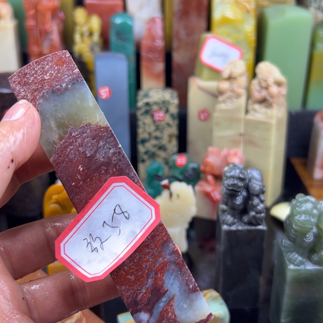 昌化石印石放**川我想说什么