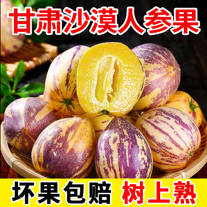 【产地直发】甘肃民勤人参果当季新鲜水果低糖黄肉人生果长果