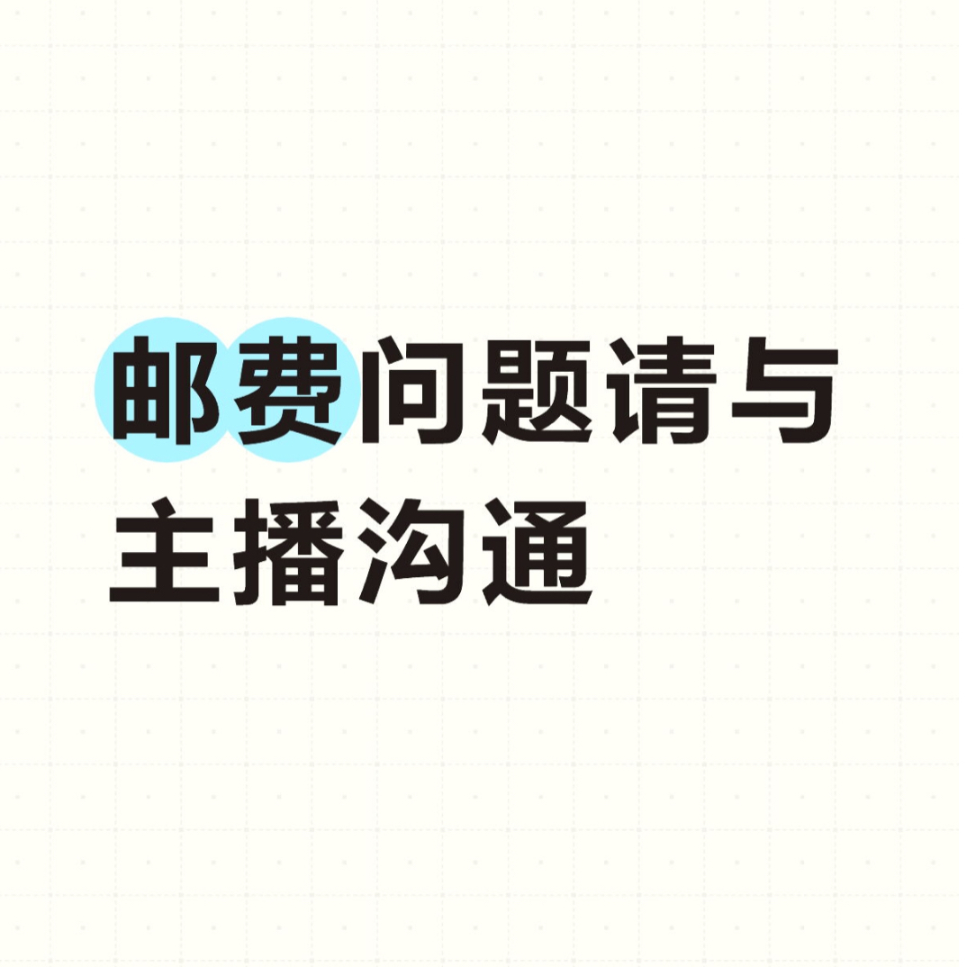 邮费问题请与主播沟通摆件奇石