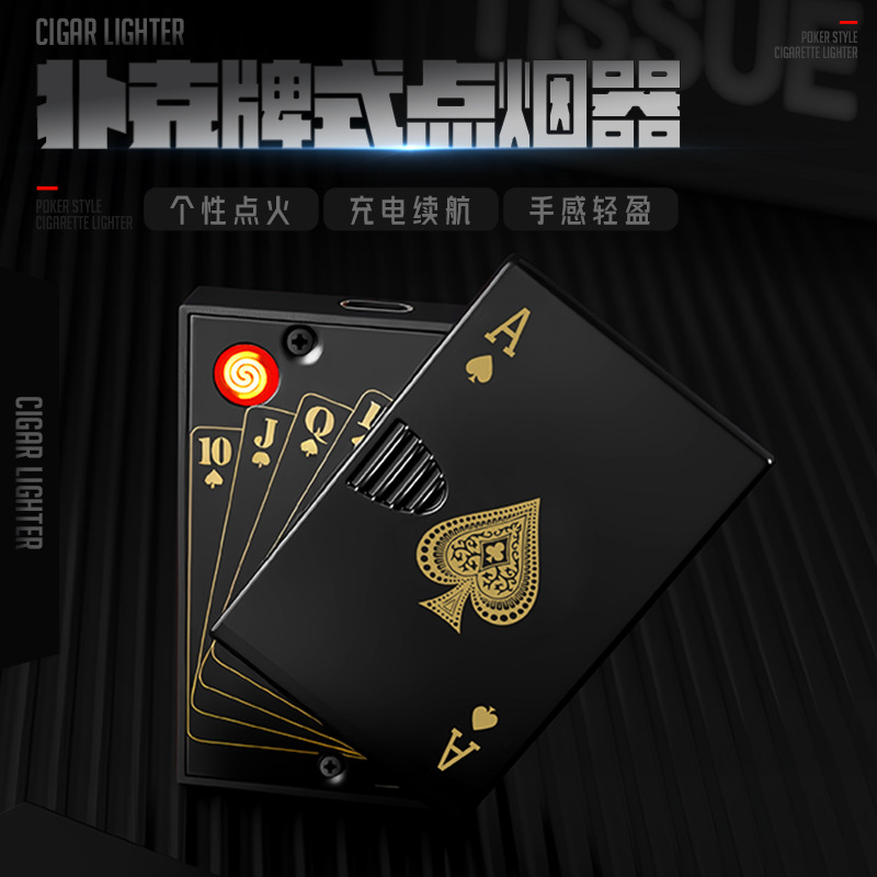 创意扑克牌充电打火机创意个性网红电子点烟器静音防风男士高档礼