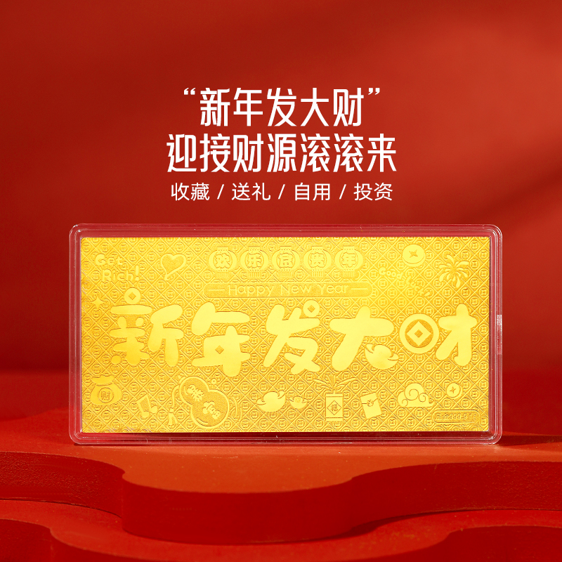 周金生黄金金条新年发大财金钞金片1g足金999蛇年新年礼物送女友