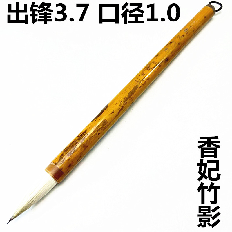 香妃竹影1支 红狐狸尾加狼尾中楷毛笔高端创作大师