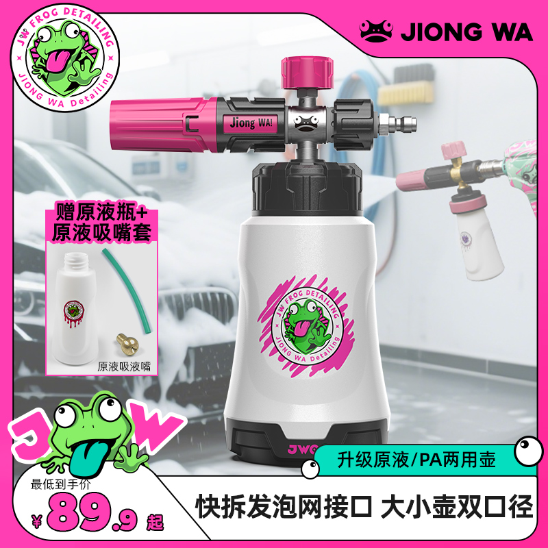 囧蛙粉蛙雪炮PA壶洗车水枪喷壶高压洗车机家用泡沫发生器预洗正洗