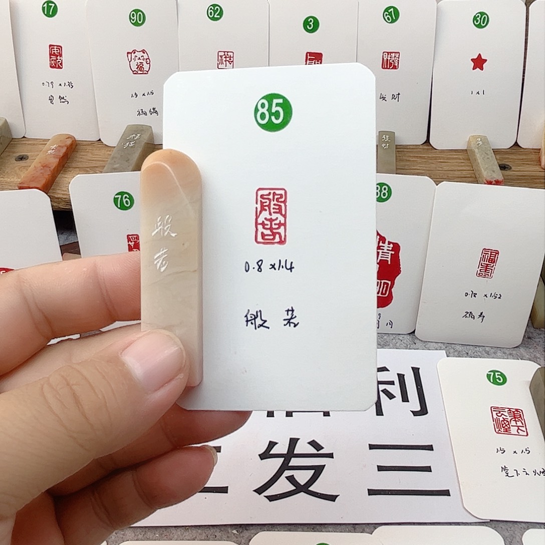 老挝石印石般若  成品闲章