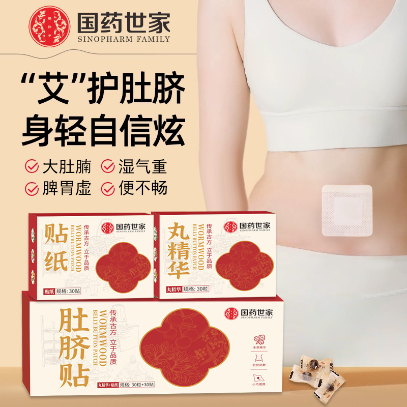 陈艾艾绒肚脐贴花椒桂圆减肥配方去寒湿艾灸懒人贴家用