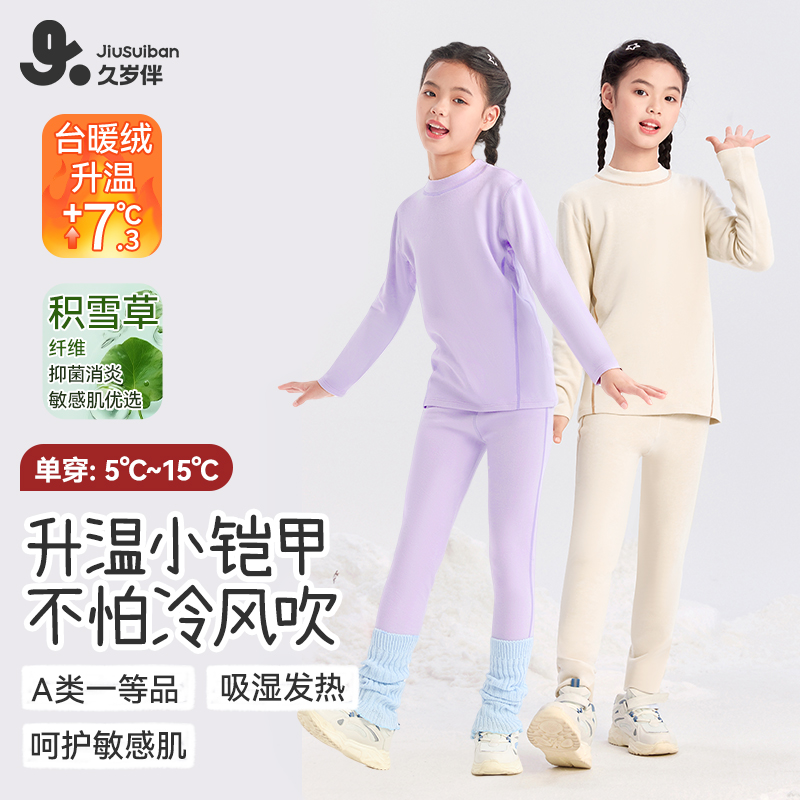 久岁伴青少年儿童秋衣秋裤男童女童大秋冬A类保暖内衣套装