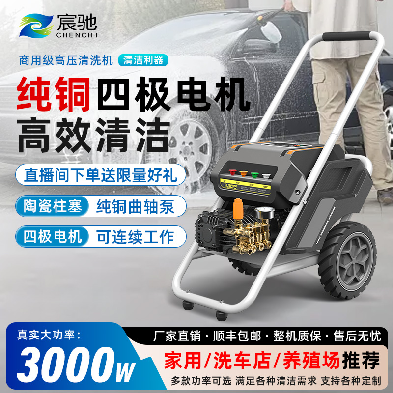 宸驰高压洗车机纯铜380V商用大功率洗地机清洗机洗车店养殖场水枪