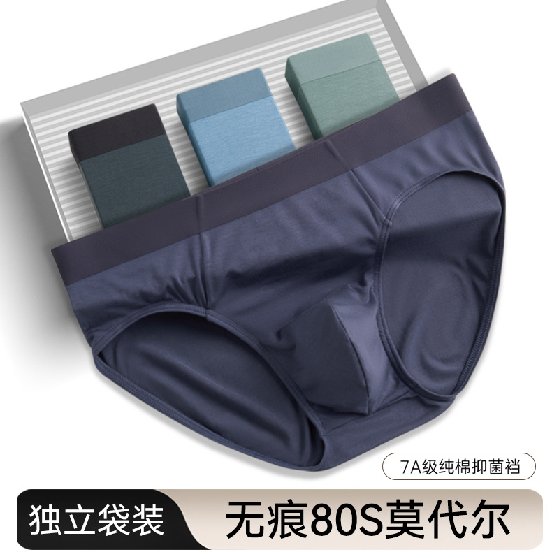 80支莫代尔男士内裤95棉内裆透气内裤男生7A级抑菌无痕三角裤批发